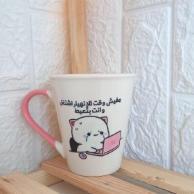 كوب ( مفيش وقت للانهيار .. اشتغل و إنت بتعيط )